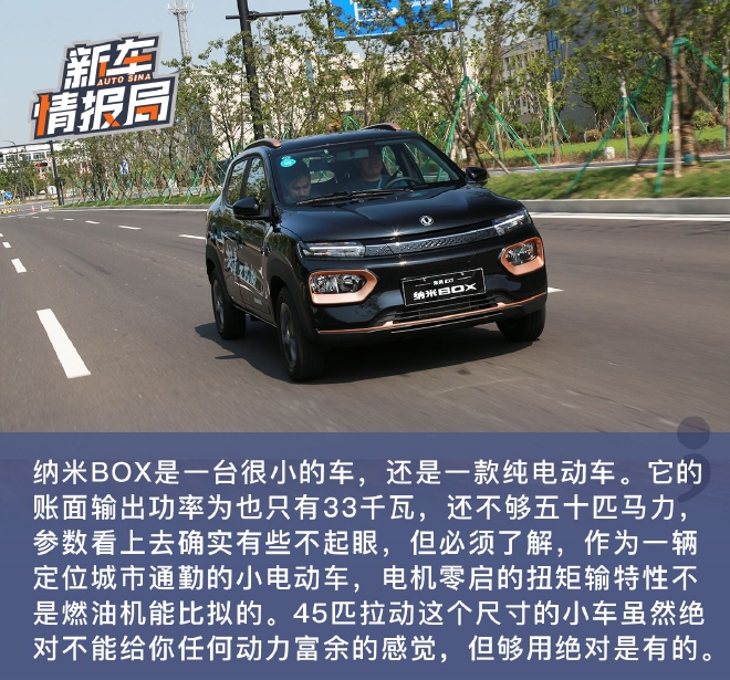品牌先行官 试驾东风EV新能源纳米BOX