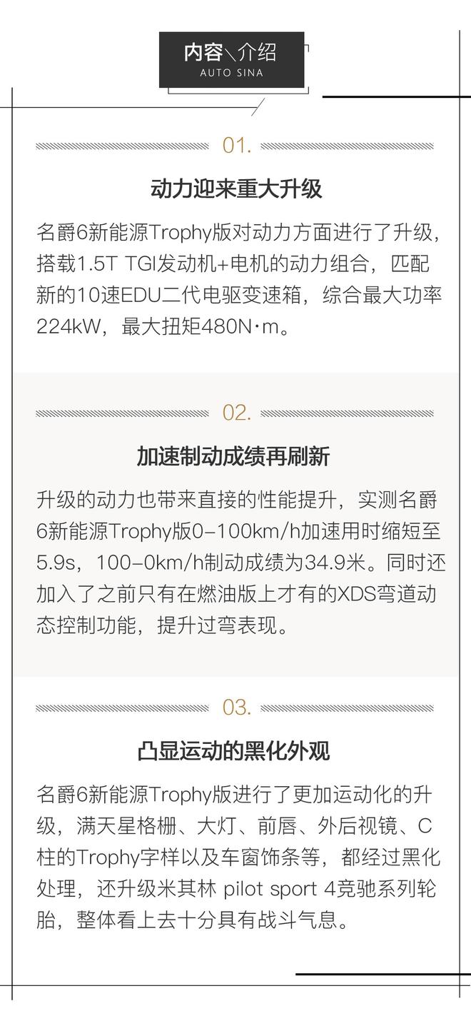 性能出众还省油 名爵6新能源Trophy版性能体验