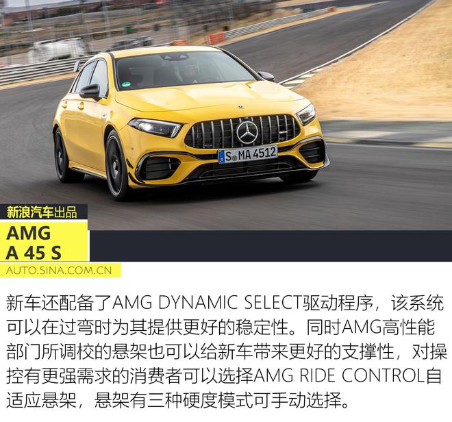 还是地表最强2.0T？全新梅赛德斯-AMG A 45 S分析