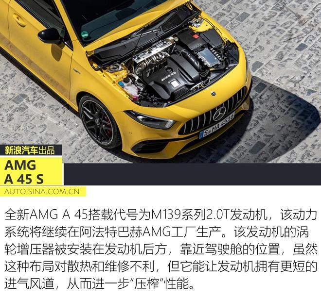 还是地表最强2.0T?全新梅赛德斯-AMG A 45 S分析