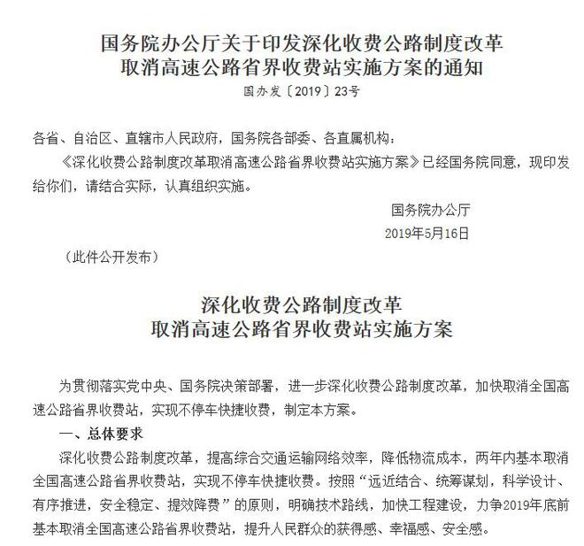 高速公路省界收费站取消在即!2019年ETC安装率将达80%以上