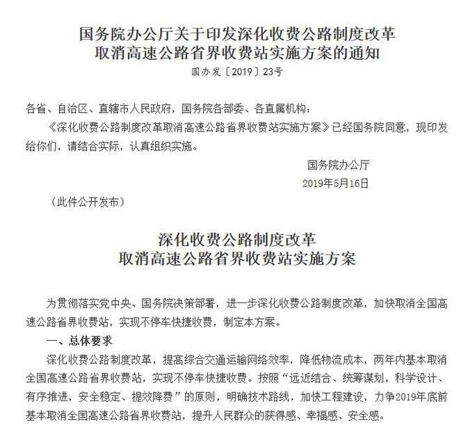 高速公路省界收费站取消在即！2019年ETC安装率将达80％以上