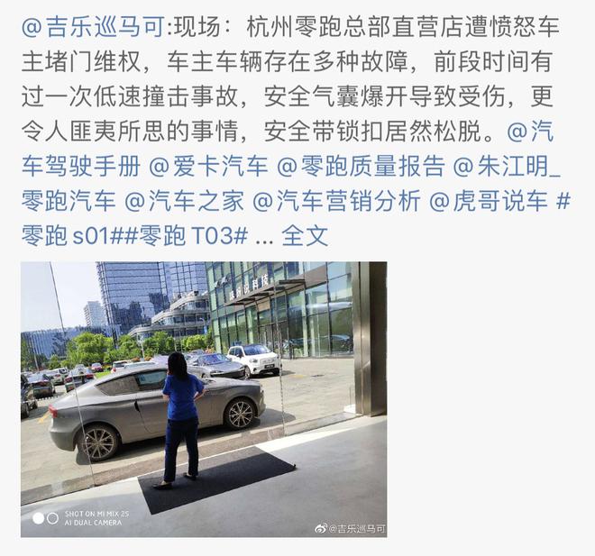 零跑汽车回应车主维权:偶发现象并非质量问题,整车符合国标