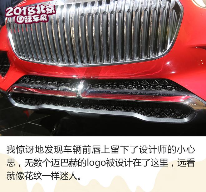 2018北京车展：迈巴赫至臻豪华概念车解析