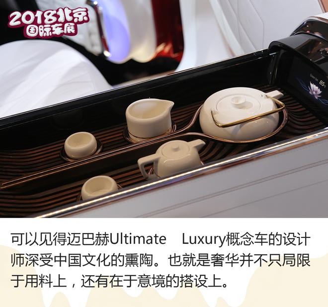 2018北京车展:迈巴赫至臻豪华概念车解析
