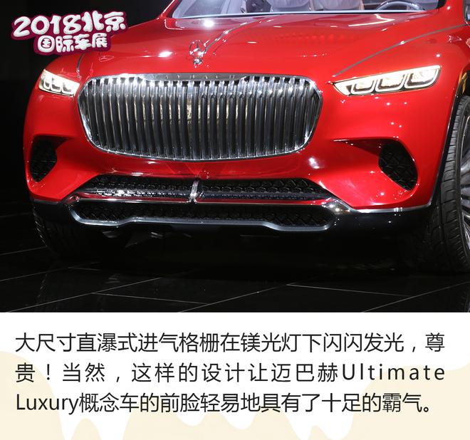 2018北京车展:迈巴赫至臻豪华概念车解析