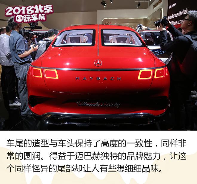 2018北京车展:迈巴赫至臻豪华概念车解析