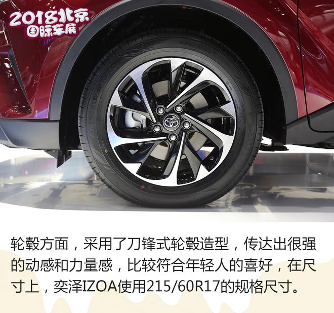 SUV界的小钢炮 解析一汽丰田奕泽IZOA