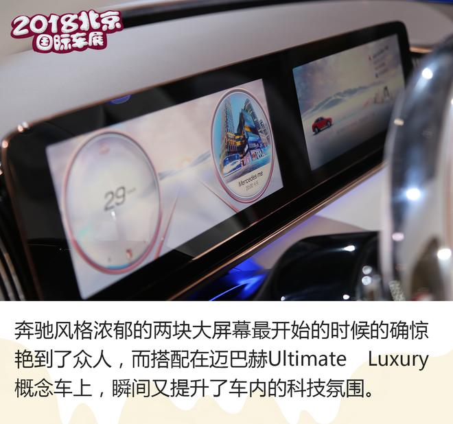 2018北京车展:迈巴赫至臻豪华概念车解析