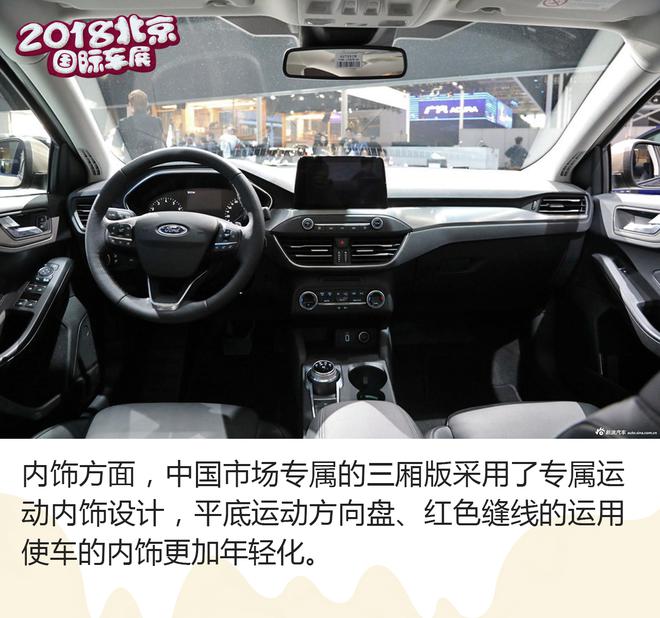 配置进化 8AT上身 新一代福克斯三厢解析