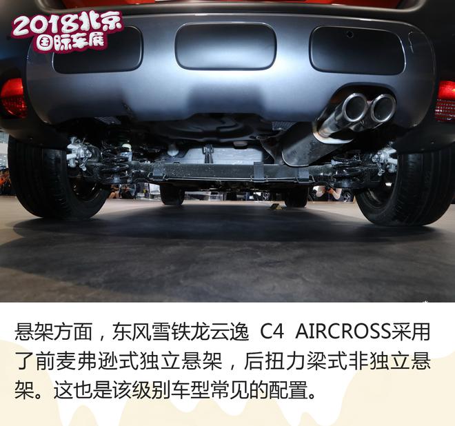 有个性的小型SUV 解析东风雪铁龙云逸