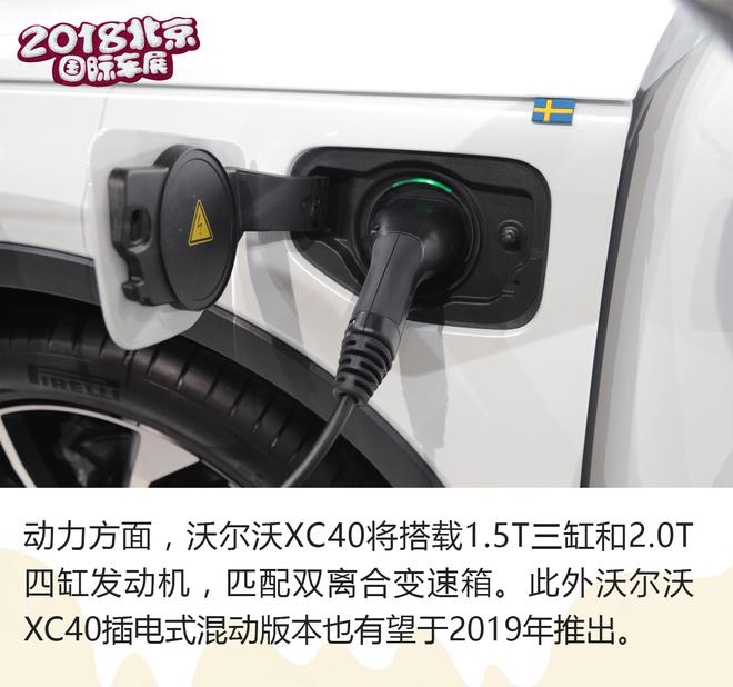 在欧洲可是大红人 沃尔沃XC40实拍解析