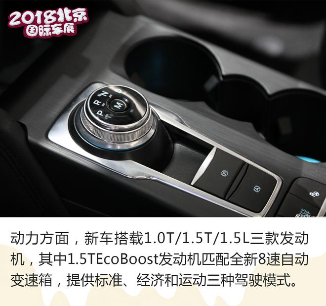 配置进化 8AT上身 新一代福克斯三厢解析