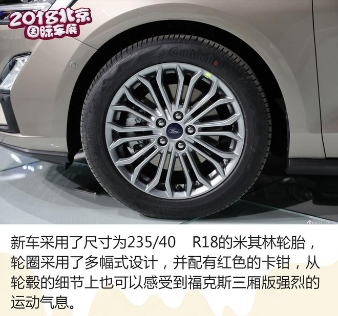 配置进化 8AT上身 新一代福克斯三厢解析