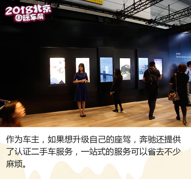 2018北京车展：梅赛德斯-奔驰展台解读