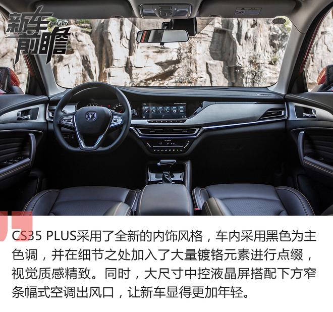 年轻人的新选择 长安CS35 PLUS新车前瞻