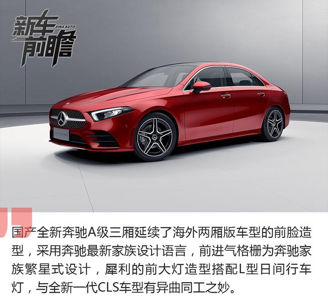 与中国市场的不解之缘 全新奔驰长轴距A级新车前瞻
