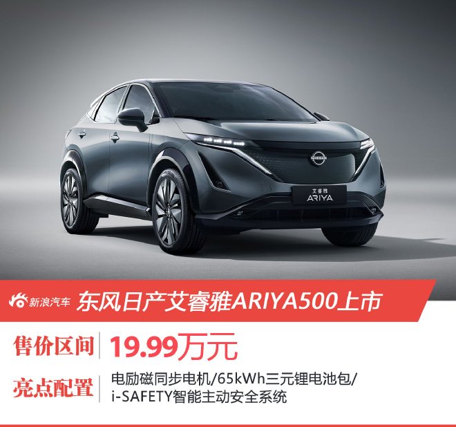 19.99<A href=http://www.jsche.net/auto/BYD/yuan.html TARGET=_blank><font color=#cccccc>Ԫ</font></a> <A href=http://www.jsche.net/auto/dongfeng_Nissan/ TARGET=_blank><font color=#666666>ղ</font></a><font color=#cccccc  class=unnamed1>[<A href=http://www.jsche.net/auto/dongfeng_Nissan/price.html TARGET=_blank><font color=#cccccc ></font></a> <A href=http://www.jsche.net/auto/dongfeng_Nissan/4S.html TARGET=_blank><font color=#cccccc >4S</font></a>]</font>ARIYA500