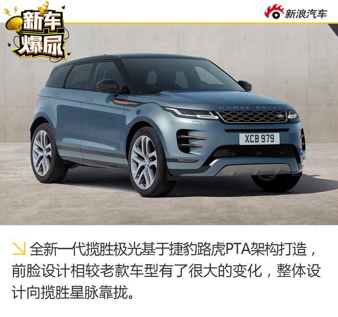 新车爆尿:细说路虎全新揽胜极光 小星脉?