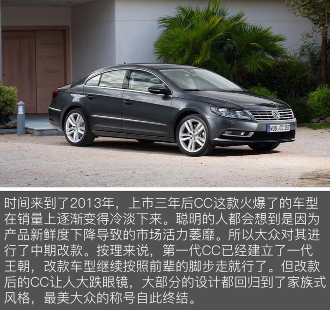 为最美大众正名!一汽大众新老款CC对比