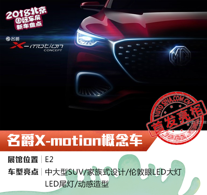 SUV发力 2018北京车展重磅新车汇总(中)