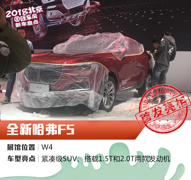 你的新车已经准备好 北京车展探馆盘点