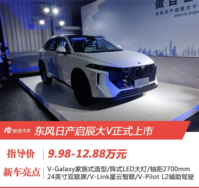 启辰大V武汉车展正式上市 售价9.98-12.88万元