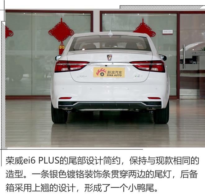 尺寸未变动力升级,实拍荣威ei6 PLUS