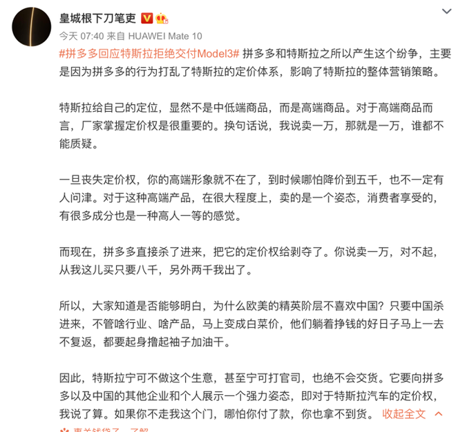 #新能源大牛说# 特斯拉与拼多多的战争 不该由消费者买单