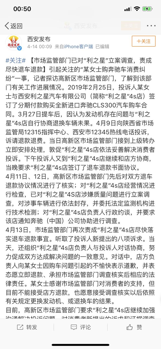 西安市场监管部门:已对当事4S店立案调查 责成尽快退款退车