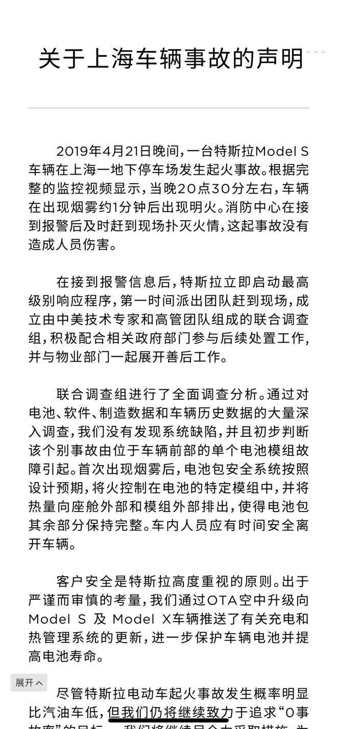 特斯拉：上海车辆起火事故 没有发现系统缺陷