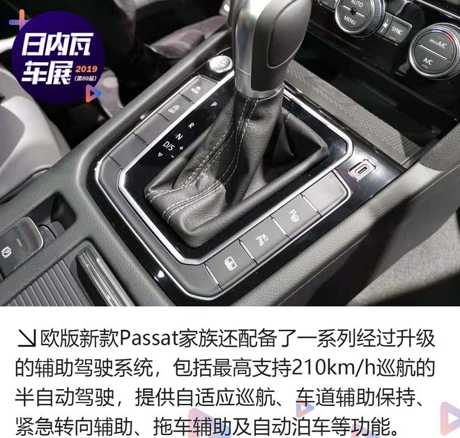 2019日内瓦车展:大众新款Passat解析