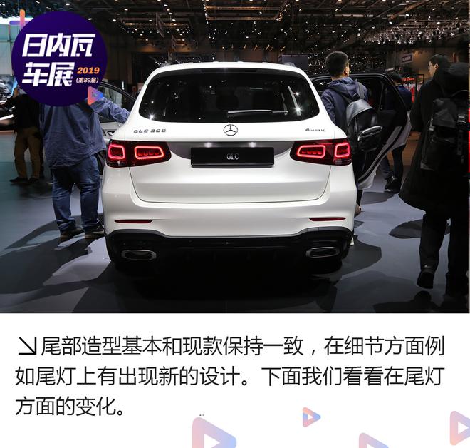 2019日内瓦车展:全新改款奔驰GLC解析