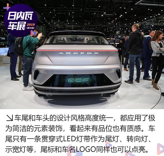 2019日内瓦车展:ARCFOX ECF概念SUV解析