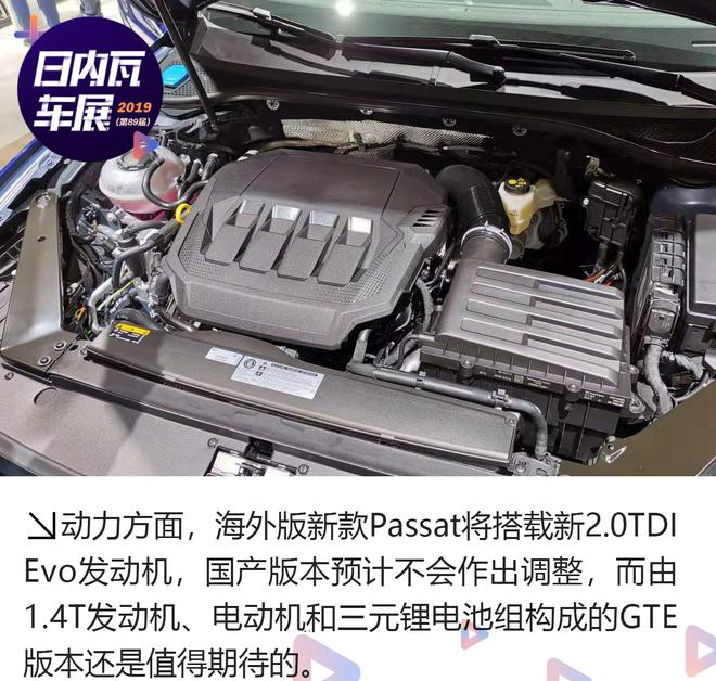 2019日内瓦车展:大众新款Passat解析