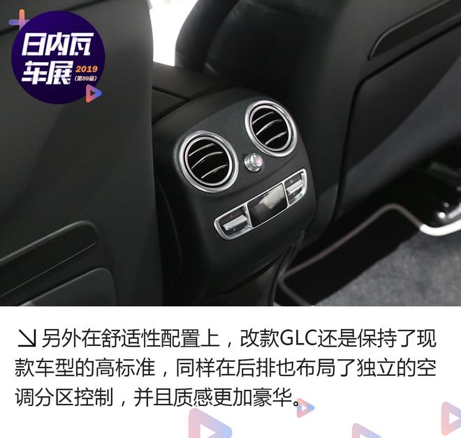 2019日内瓦车展:全新改款奔驰GLC解析