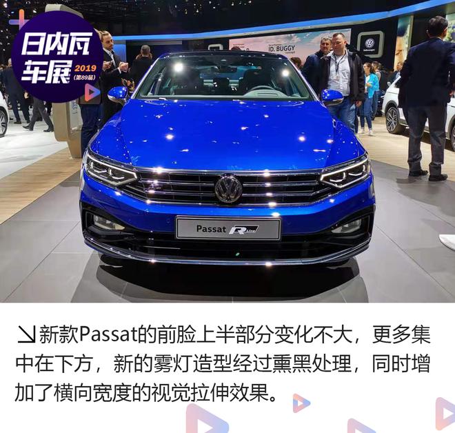 2019日内瓦车展:大众新款Passat解析