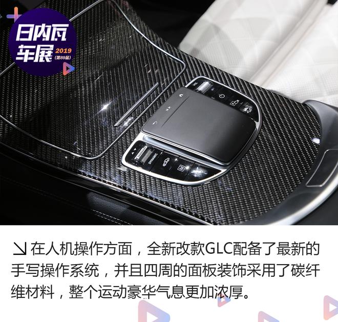 2019日内瓦车展:全新改款奔驰GLC解析