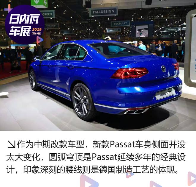 2019日内瓦车展:大众新款Passat解析