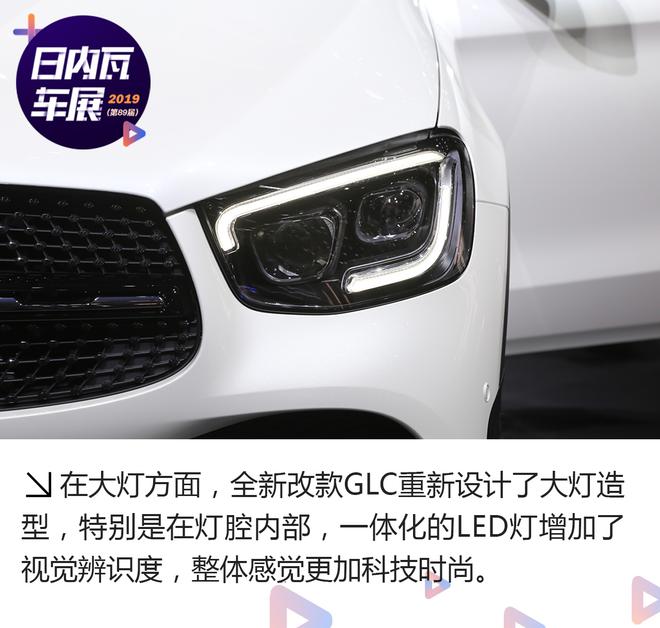2019日内瓦车展:全新改款奔驰GLC解析