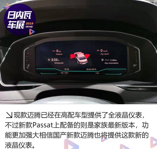 2019日内瓦车展:大众新款Passat解析