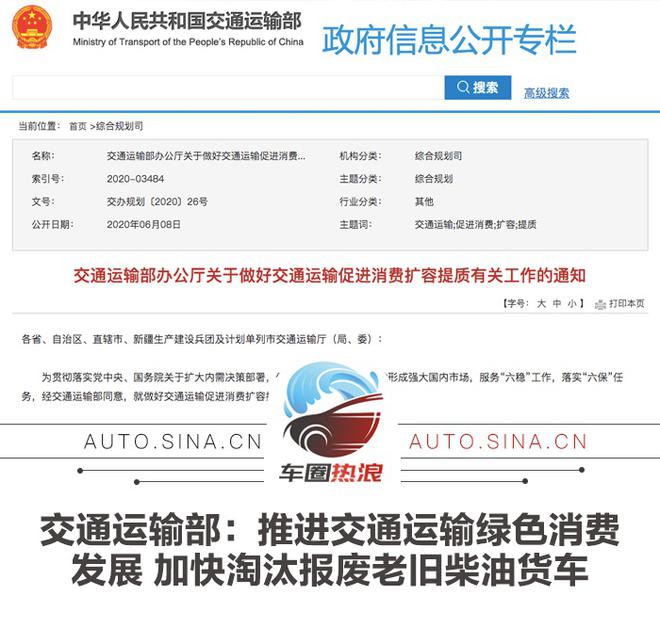 热浪|交通运输部:推进交通运输绿色消费发展 加快淘汰报废老旧柴油货车
