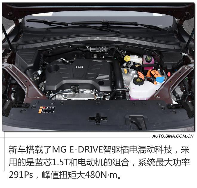 智驱混动科技加持 实拍MG领航PHEV