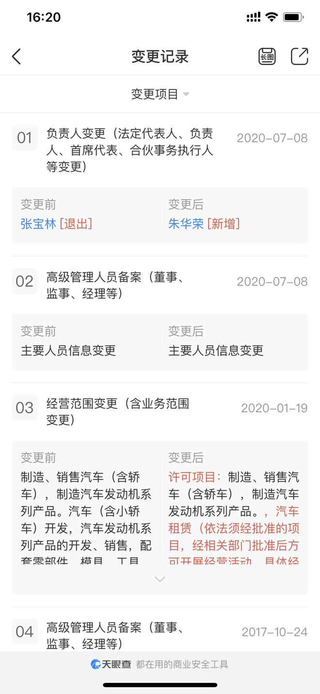 热浪|张宝林已正式卸任长安汽车法人 正式进入朱华荣时代