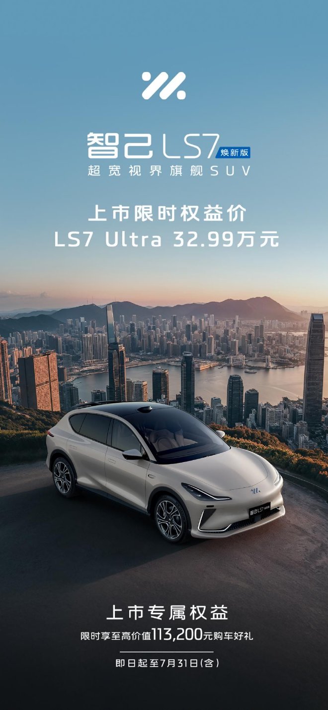升级也可以做减法 静态体验智己LS7焕新版