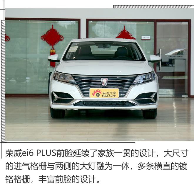 尺寸未变动力升级,实拍荣威ei6 PLUS
