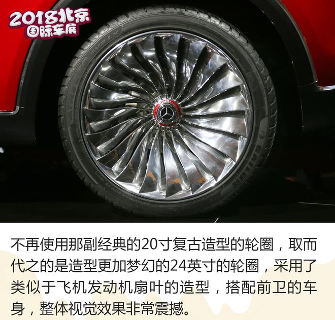 2018北京车展:迈巴赫至臻豪华概念车解析