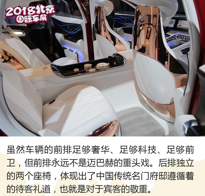 2018北京车展:迈巴赫至臻豪华概念车解析