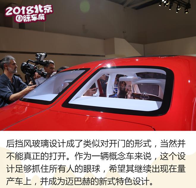 2018北京车展:迈巴赫至臻豪华概念车解析
