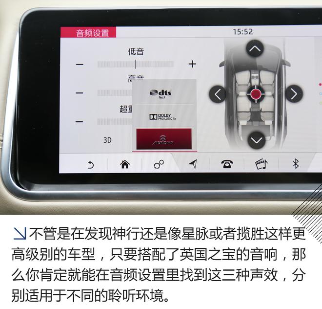 接近于完美的表现 路虎星脉音响测试